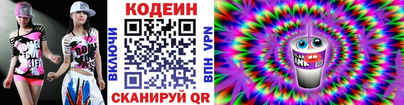 Кодеин Purple Drank Семикаракорск